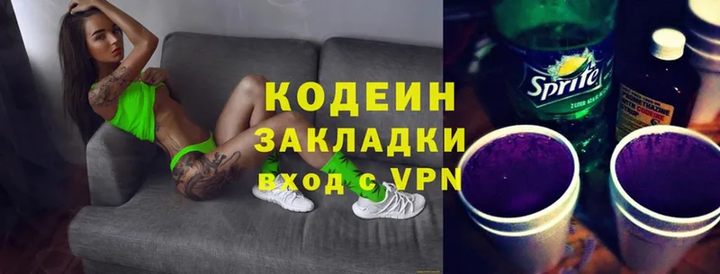 Кодеиновый сироп Lean Purple Drank  Городовиковск 