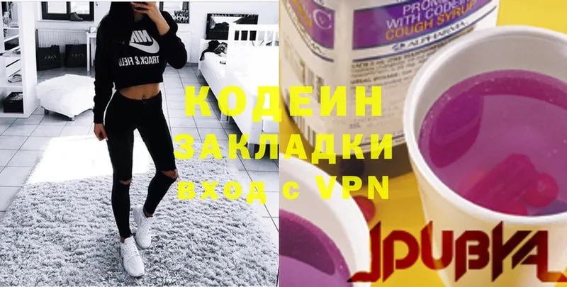 Кодеиновый сироп Lean Purple Drank Городовиковск