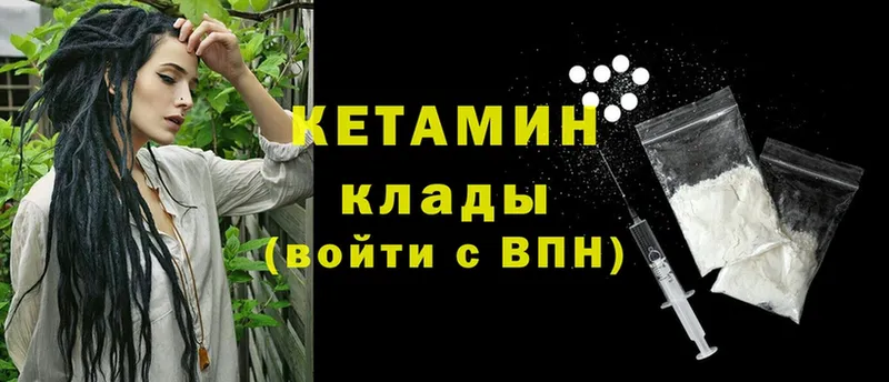 Кетамин ketamine  Городовиковск 